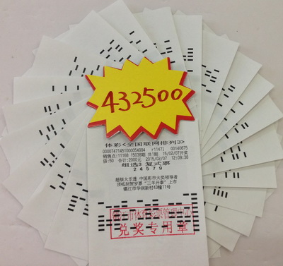 复式倍投体彩”排列3“ 镇江彩民喜获奖金43万余元照片1.jpg