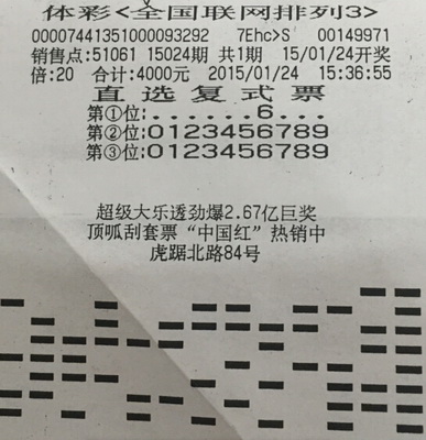 春节将至好运不断 南京彩民获体彩”排列3“万元大奖1.jpg