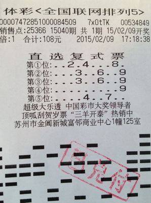 临回老家中大奖 苏州彩民喜领”排列5“10万元.jpg