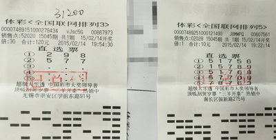 排三排五齐上阵  无锡彩民情人节喜中奖金13万元.jpg