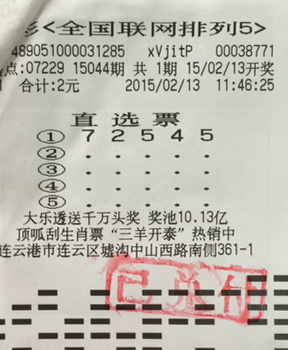 春节前夕大奖不断 连云港仨彩民领走”排5“10万 (1).jpg