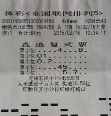 定位复式投注”排列5“ 淮安彩民幸运中得10万.jpg