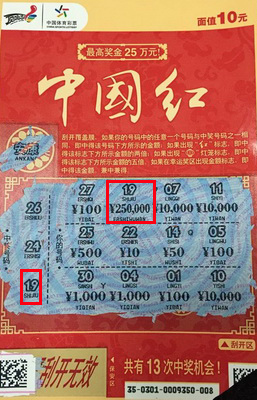 台胞”红“运当头   喜中”中国红“25万.jpg