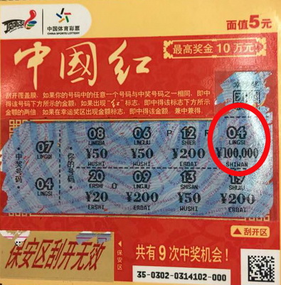 宿迁泗洪彩民年后开门红 喜中”中国红“10万元.jpg