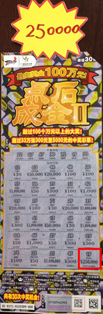 镇江彩民买烟后购体彩顶呱刮 喜中即开”点石成金II“25万照片1.jpg