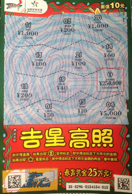 ”吉星高照“送开门红25万  苏州彩民好运源自善心.jpg