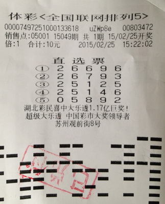 羊年首个购彩日开门大吉  苏州彩民喜中”排列5“10万元.jpg
