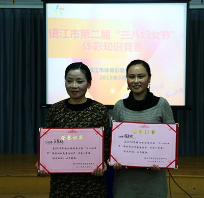 欢度妇女节   镇江体彩开展第二届知识竞赛活动照片3.jpg