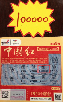 镇江彩民喜中”中国红“10万 笑称奖金给爱人做妇女节礼物照片.jpg