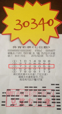 10元随机投注七位数 镇江彩民喜获奖金3万余元照片.jpg