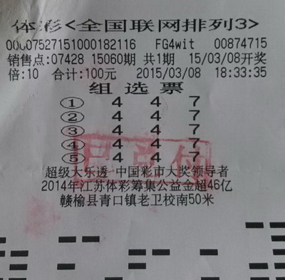 连云港退休阿姨守号”排列3“ 喜获奖金1万多元.jpg