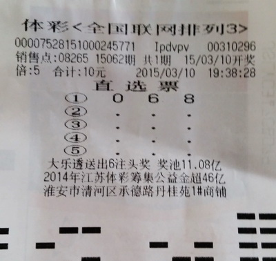 直选倍投”排列3“ 淮安彩民喜获体彩奖金1万多 (2).jpg