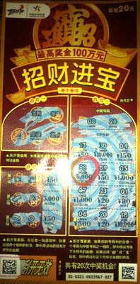 玩招财进宝遇上”88“ 宿迁彩民喜获智能手机.jpg