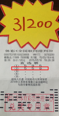 钟爱研究体彩”排列3“ 镇江彩民喜中奖金三万多 照片.jpg