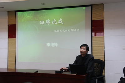 南京体彩邀请李继锋教授开展《回眸抗战》专题讲座.jpg