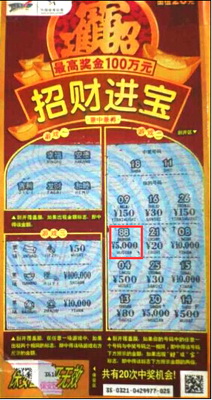 南京彩民刮体彩新票”招财进宝“，奖金手机尽在囊中.jpg