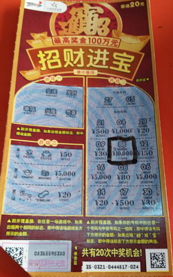 ”招财进宝“寻”88“ 淮安彩民智能手机中不停 (1).jpg