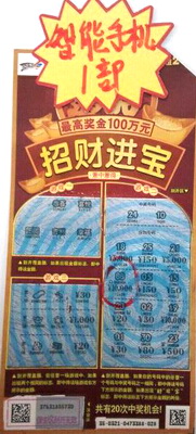 购体彩即开新票”招财进宝“  镇江彩民收获千元智能手机一部照片.jpg