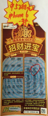 开启”招财进宝“淘金之旅       镇江小伙喜中iPhone6手机一部照片.jpg