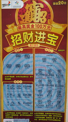 徐州小伙玩招财进宝喜中iPhone6 送给贤惠女友.jpg