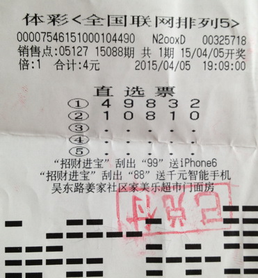 子承父业买彩票  苏州彩民分享”排列5“10万奖金.jpg