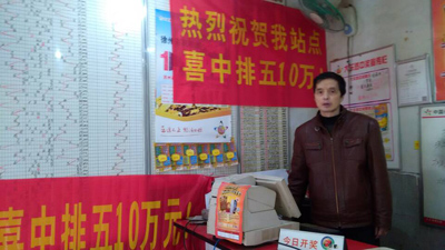 镇江彩民守号中得排列五十万元&nbsp;   笑称体彩让生活更美好照片2.JPG