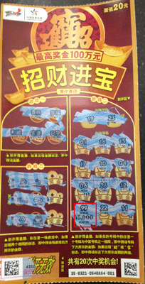 昆山台胞钟爱顶呱刮  ”招财进宝“助其收获iphone6.JPG