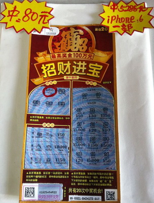 好运成双到   镇江两彩民分别抽中价值5288元的iPhone6手机照片.jpg
