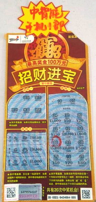 周末喜相逢 镇江两彩民刮”招财进宝“各中智能手机一部照片1.jpg