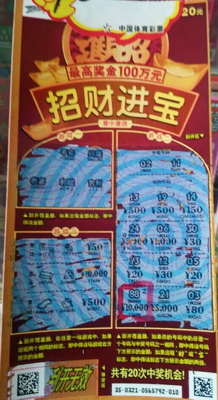 连云港彩民玩招财进宝中智能手机 期待赢iPhone6.jpg