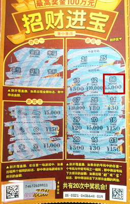 开奖数字引出招财进宝”88“ 宜兴彩民喜获千元智能手机.jpg
