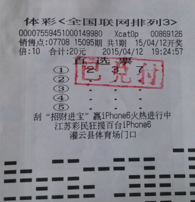 连云港彩民技术+感觉购”排3“ 万元奖领回家.jpg