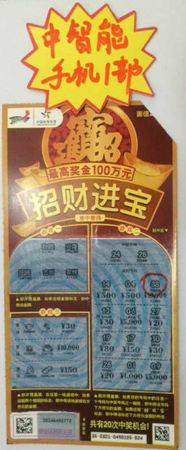 刮”招财进宝“收获双重惊喜        镇江彩民先中iPhone6再获智能手机照片2.JPG