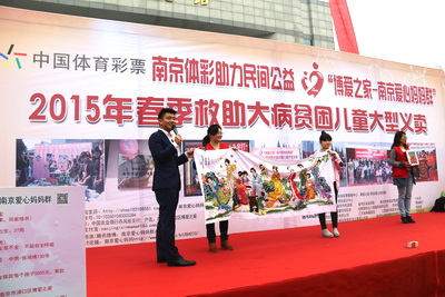 为病童义卖筹善款，南京体彩冠名支持爱心妈妈春季义卖1.jpg