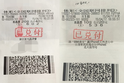 倍投助力排列三 无锡两彩民各中万元奖金.jpg