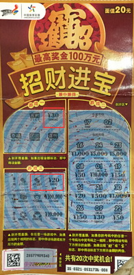中奖彩票.jpg