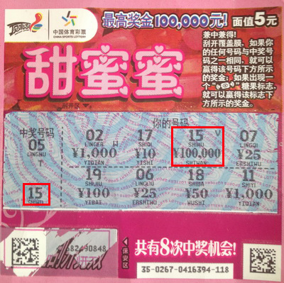 苏州彩民意外收获”甜蜜蜜“10万元   另一半或将接连而至.jpg