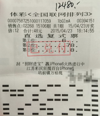 3.”688“吉利号送幸运  无锡彩民喜领排三数万元奖金.jpg