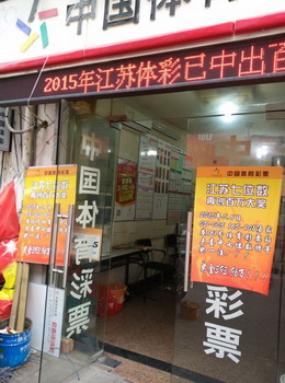 7位数一炮双响 两注特等奖花落苏州 05165站点2.jpg