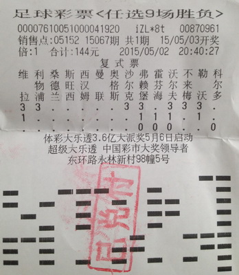 苏州彩民喜中”任选9场“5万元  对竞猜中超充满期待.jpg