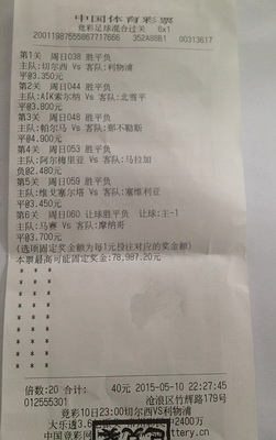 彩民大胆投注四两拨千斤  喜中足球混合过关7万余元.jpg