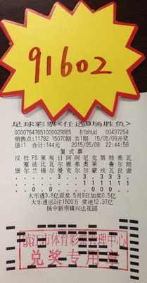 复式投注足彩任选9场 镇江彩民喜获奖金9万多照片.jpg