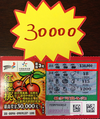 体彩即开票”红樱桃“送惊喜 镇江彩民喜获头奖3万元照片.JPG
