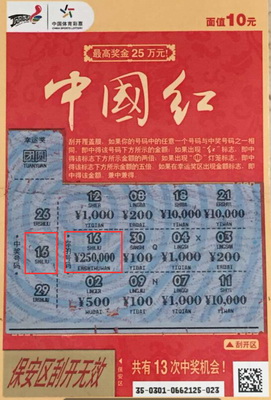 南京彩民坚持少买、勤买购彩方式，喜揽”中国红“头奖25万.jpg