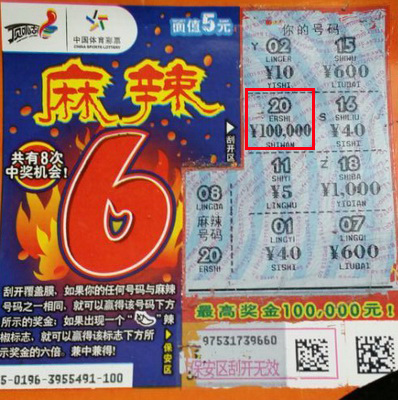 斩获”麻辣6“10万大奖  昆山彩民幽默自称钻石王老五.jpg