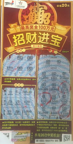 刮”招财进宝“ 无锡彩民喜中iphone6手机一部.jpg