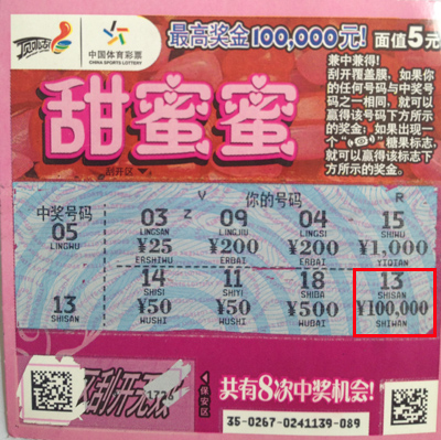 ”再来一张“  小伙捧得甜蜜蜜10万大奖.JPG