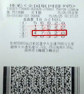 又闻排5捷报传 扬州彩民老父代买喜中10万大奖.jpg