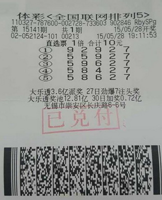 无锡彩民喜中”排列五“10万元.jpg