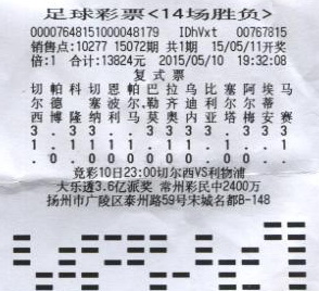 胜负彩15072期.jpg